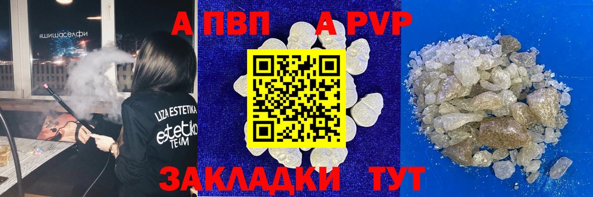 А ПВП мука  Вход с VPN  A-PVP СК  Альфа ПВП Crystall  Азов 