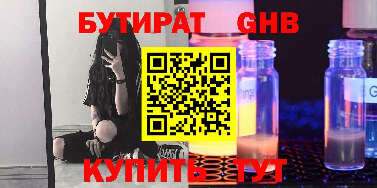 БУТИРАТ оксибутират Азов