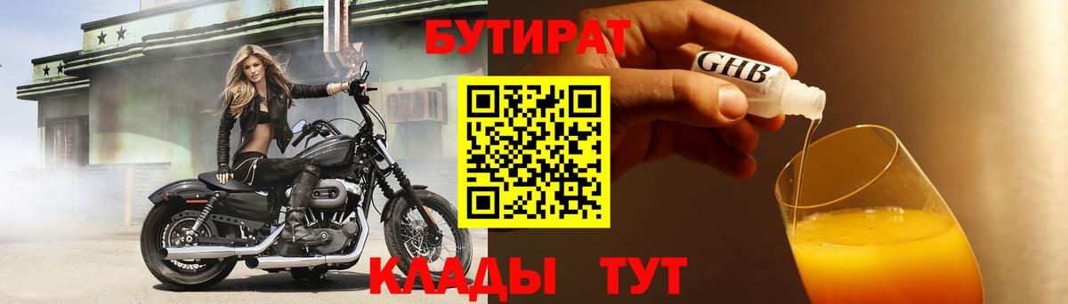 Бутират бутик  Бутират  Азов  Вход с VPN 